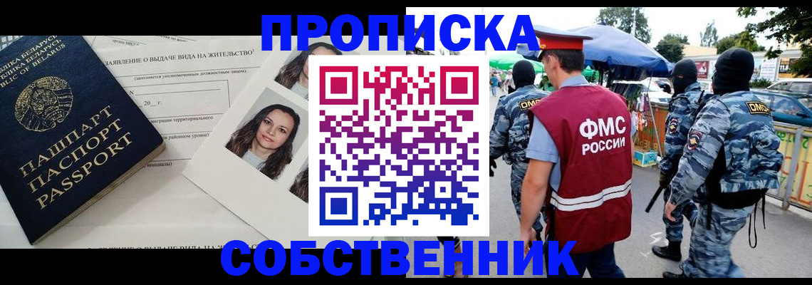 прописка ребенка в Красногорске