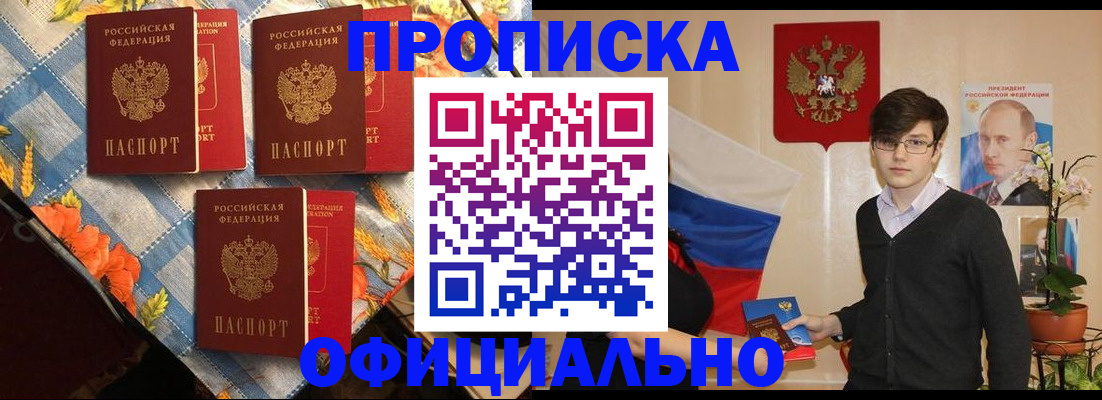 прописка для работы в Красногорске