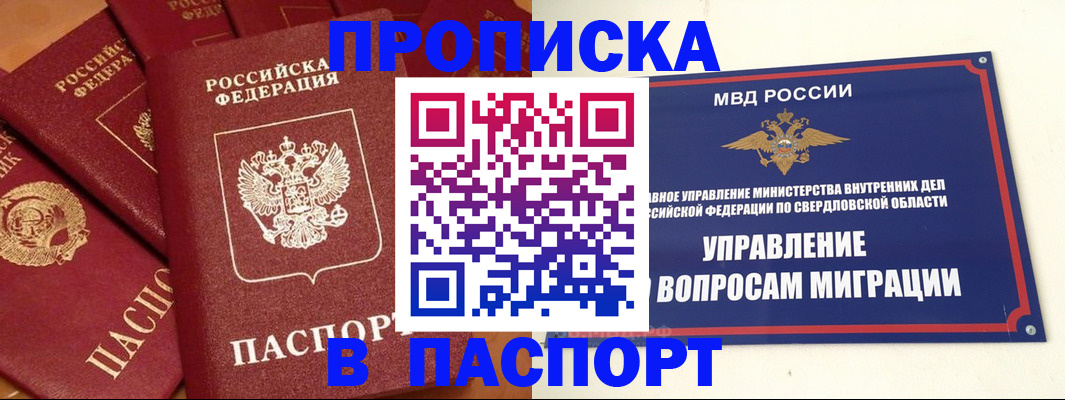 купить прописку в Красногорске
